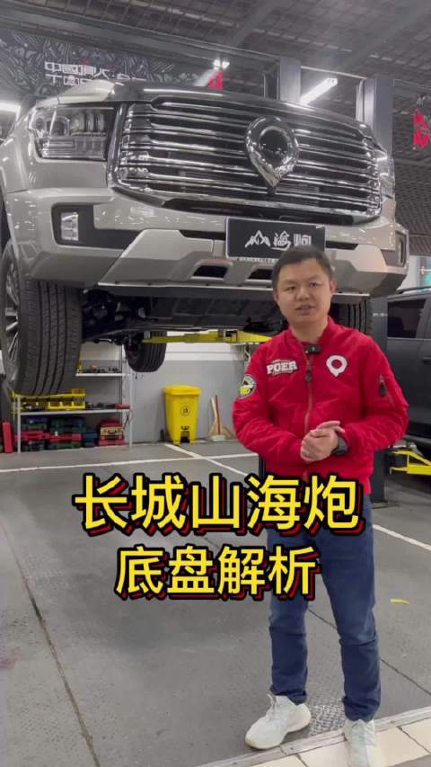 长城山海炮底盘解析之一 多次技术迭代造就成熟的越野底盘