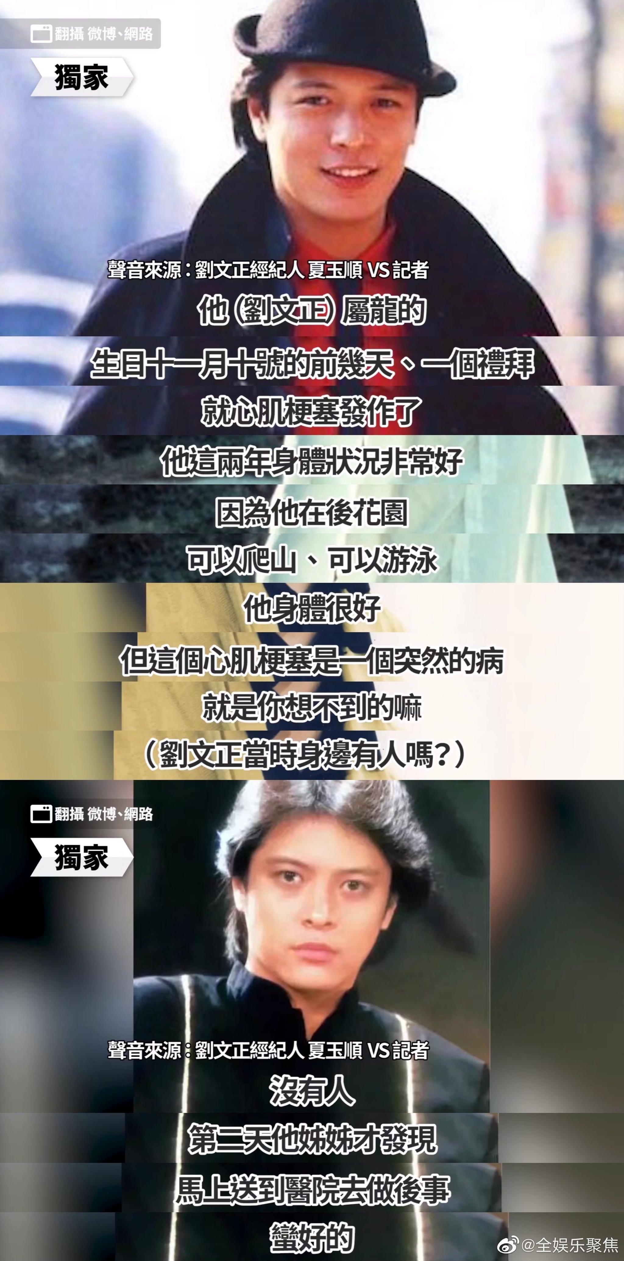 经纪人改口否认刘文正去世，友人及亲戚证实还活着