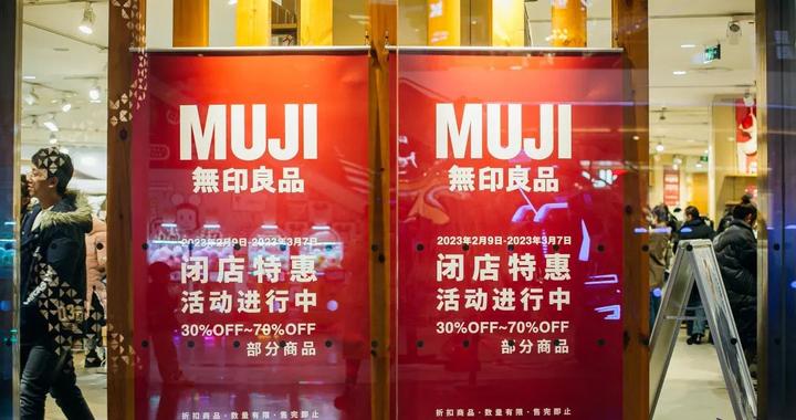 MUJI徐州第一店宣布闭店打折清仓？赶紧抢货囤起来