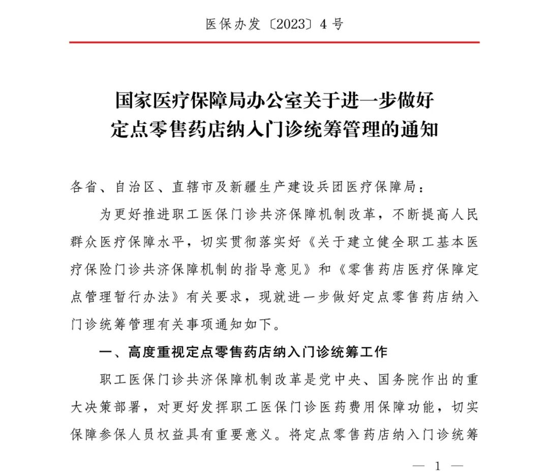 来源:新华社、医保局网站、中国政府网