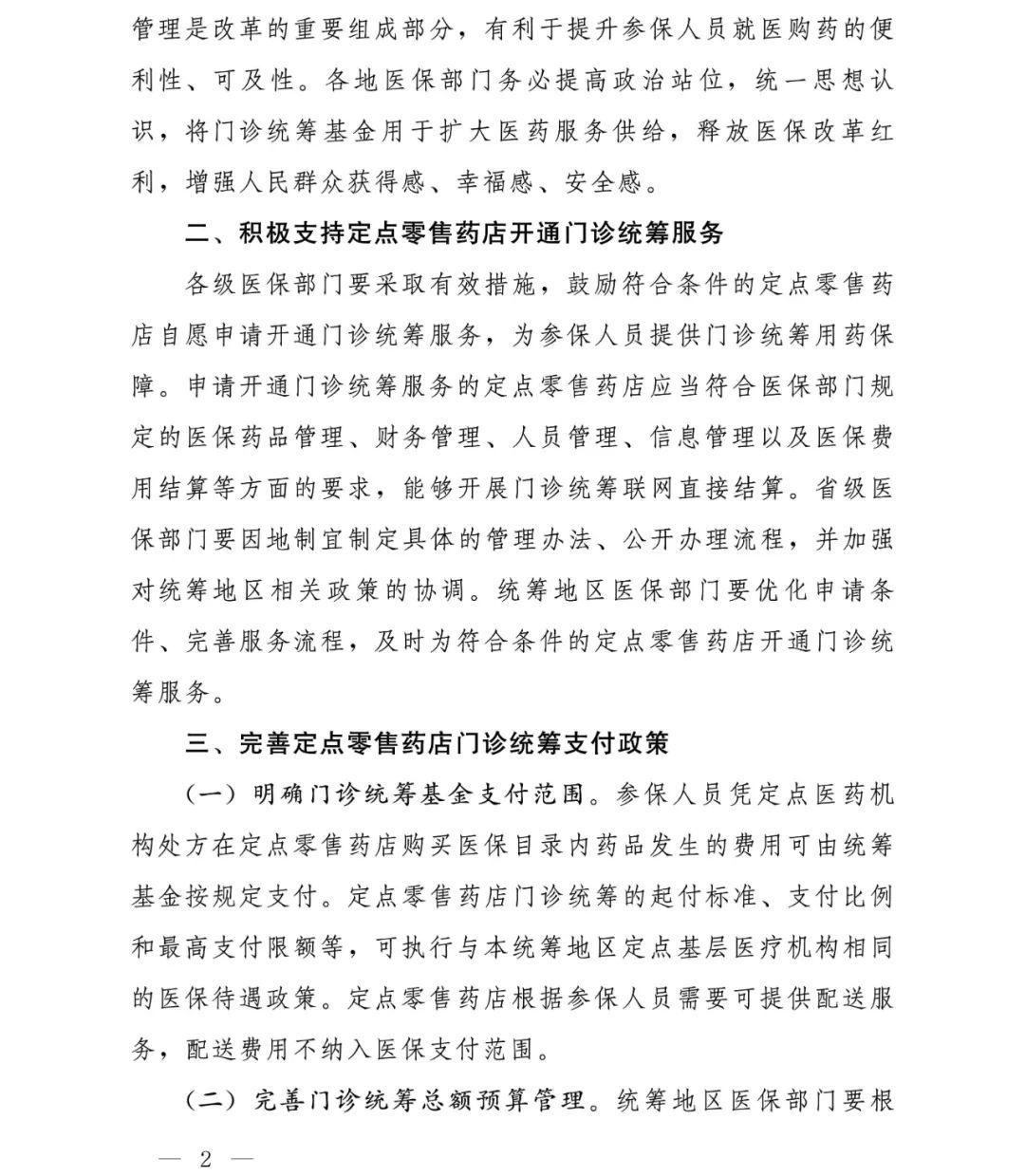 来源:新华社、医保局网站、中国政府网