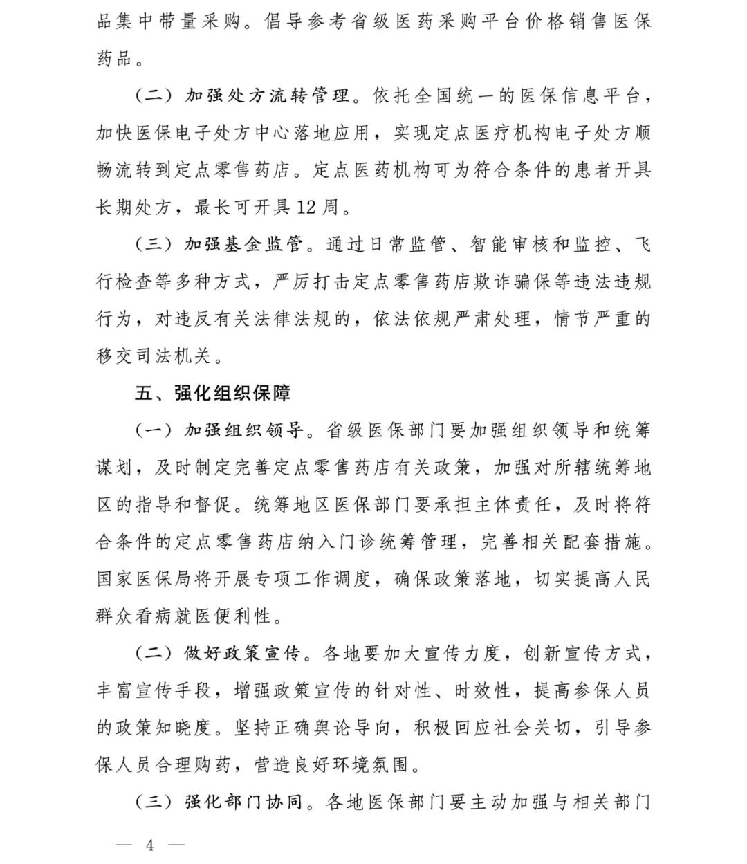 来源:新华社、医保局网站、中国政府网