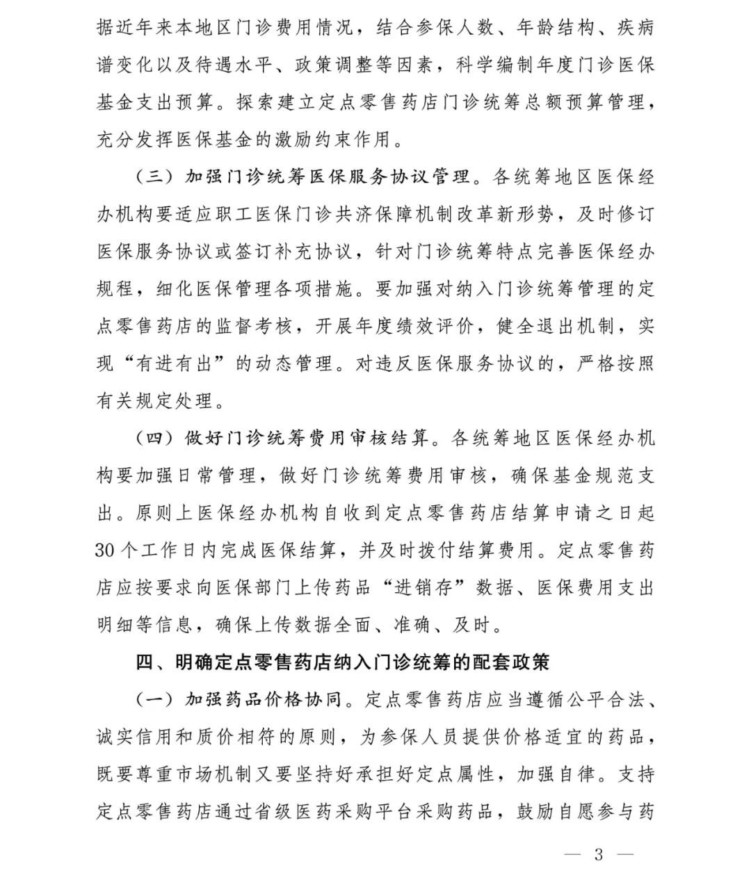 来源:新华社、医保局网站、中国政府网