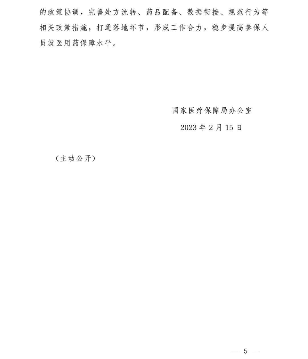 来源:新华社、医保局网站、中国政府网