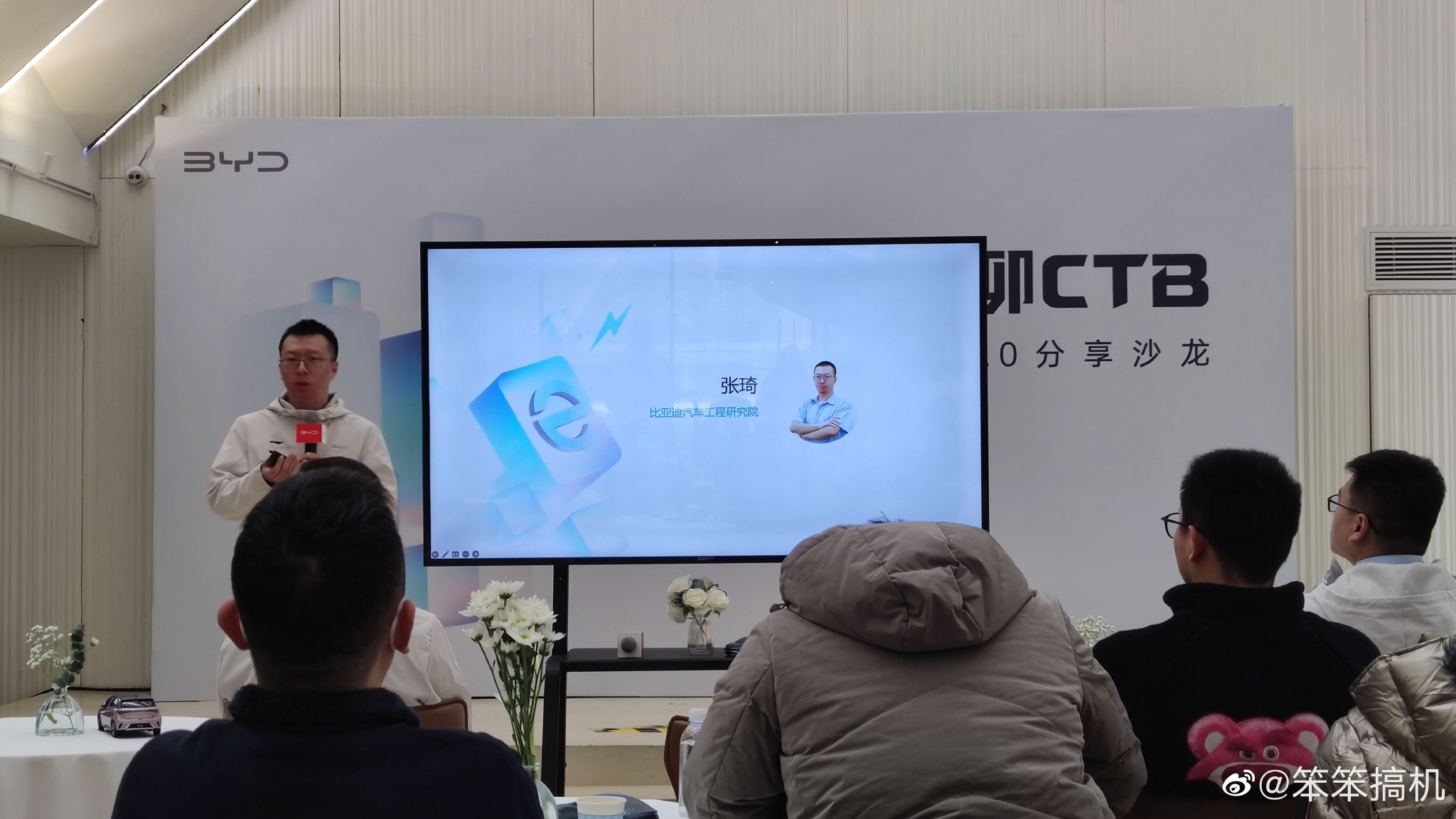 打卡比亚迪e平台3.0分享沙龙，又是涨姿势的一天