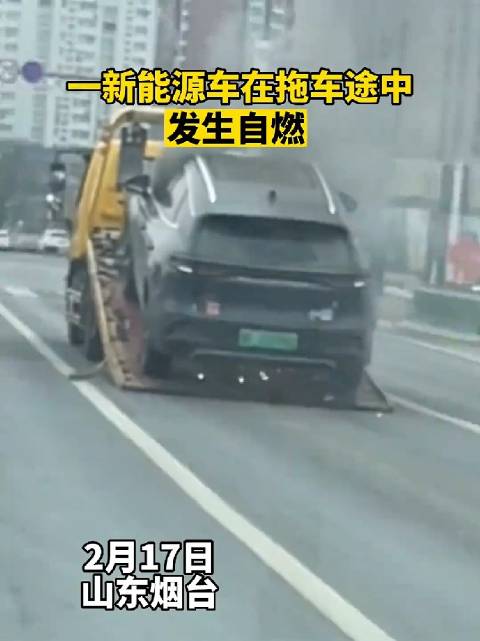 一新能源SUV在拖车上发生自燃……
