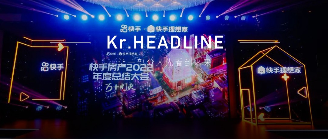 「老铁」买单百亿新房,快手理想家如何跑通直播卖房新模式?|卖房|房产_新浪新闻