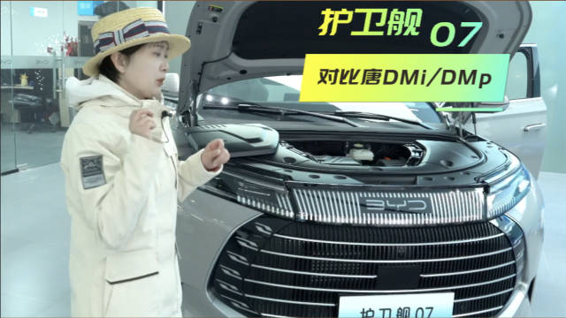 护卫舰07实拍 四连杆底盘结实多了 与唐相比还有哪些不同？