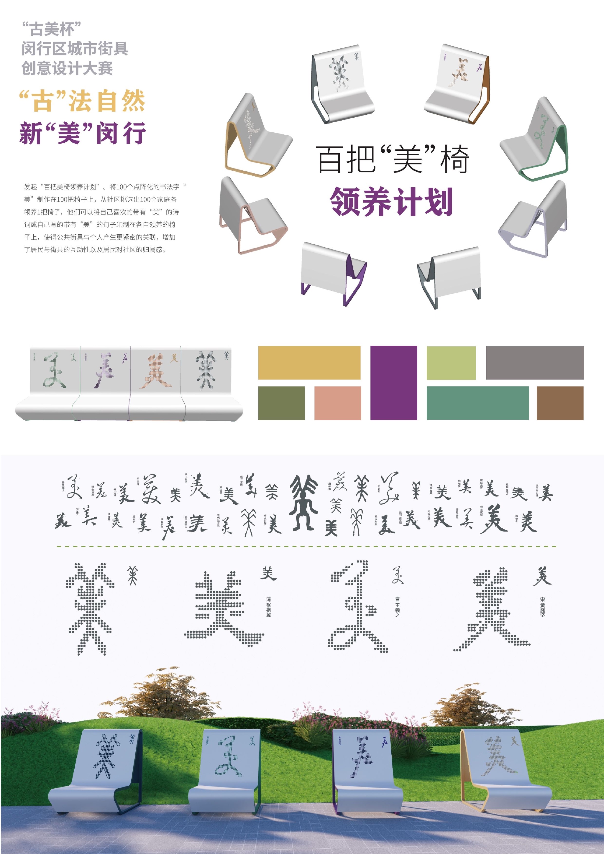 一等奖作品《“古”法自然 新“美”闵行》 闵行区 供图