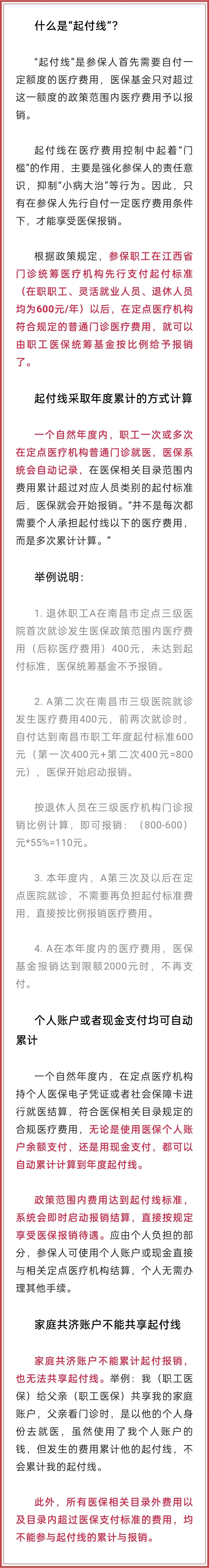 来源:江西发布综合江西医疗保障、江西人社、长江日报编辑:徐麟复审:徐麟审签:万仁辉