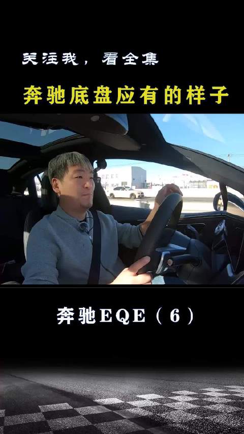 奔驰EQE：奔驰就应该调成这个样子