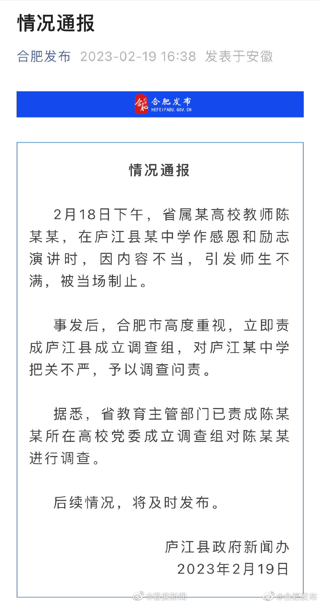 官方通报高校教授宣扬功利性内容 ：已成立调查组