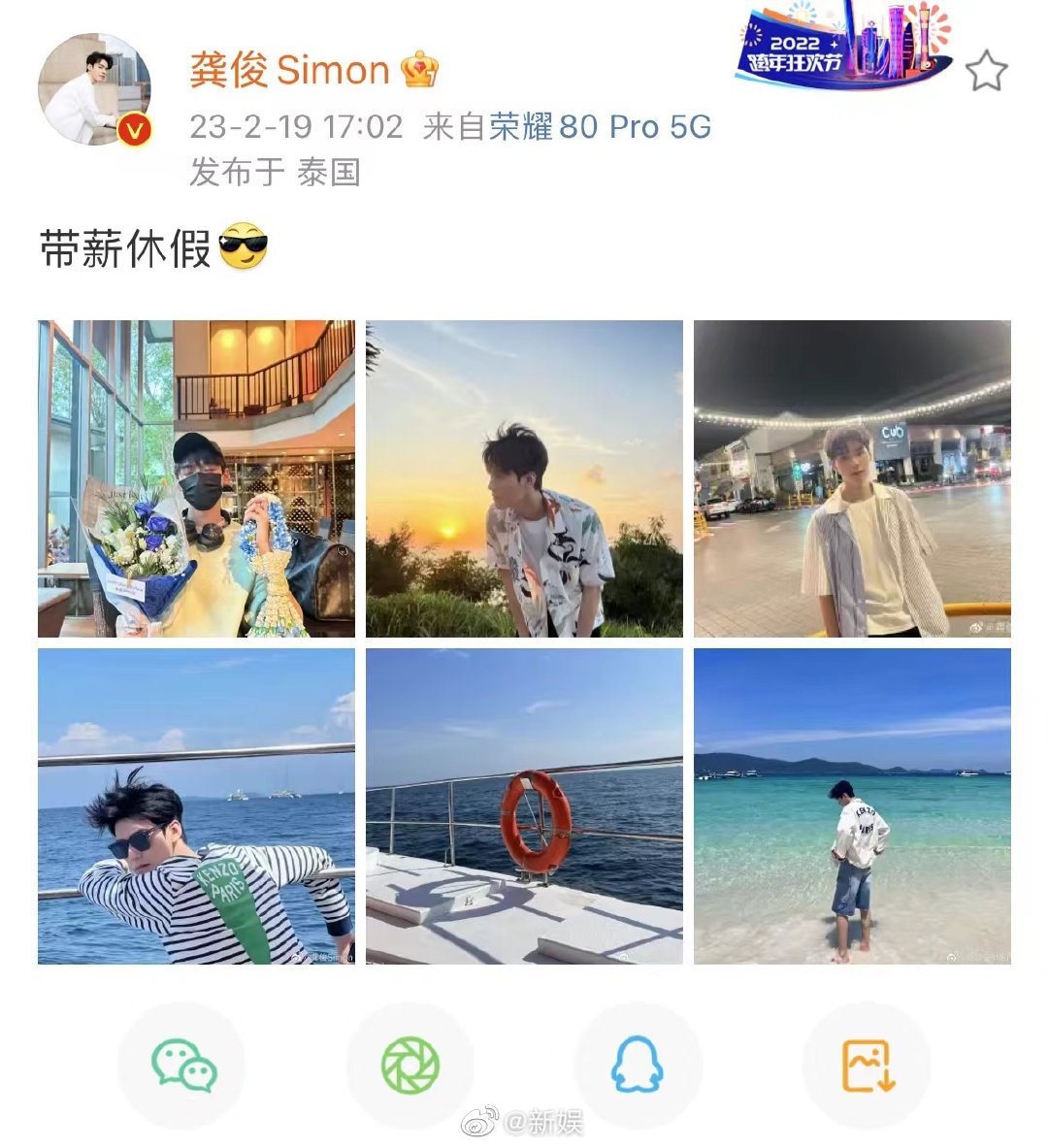 美美“带薪休假”龚俊晒出在<a href=