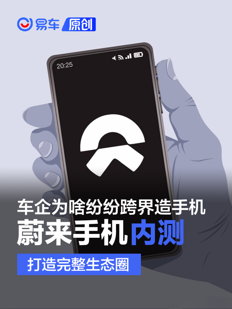 易观车市 车企跨界造手机醉翁之意在哪里？