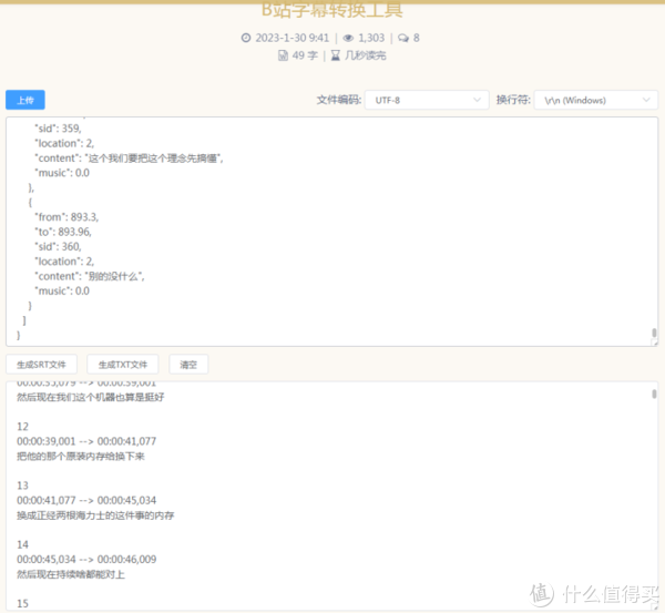 【图吧小白教程】手把手教你提取视频网站AI自动生成字幕10 【图吧小白教程】手把手教你提取视频网站AI自动生成字幕