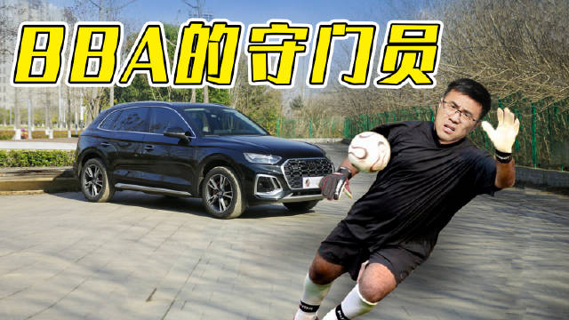 视频：奥迪Q5曾经也辉煌过，刚上市那会儿加价5万都有人愿意出手……