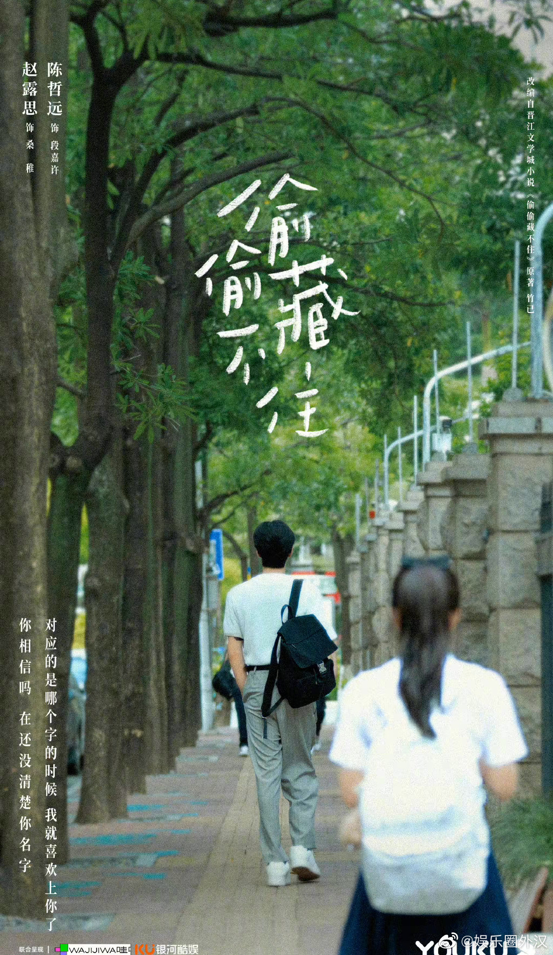 赵露思、陈哲远主演的《偷偷藏不住》暑期档备播|陈哲远|赵露思|偷偷藏不住_新浪新闻