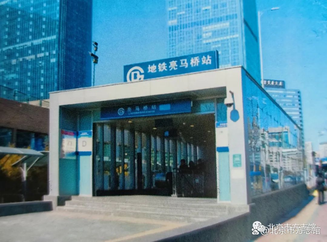 志说北京地铁站名丨亮马桥_新浪新闻