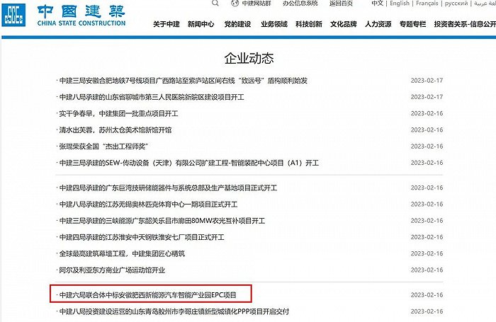 ▲中建官网的企业动态中依旧可查