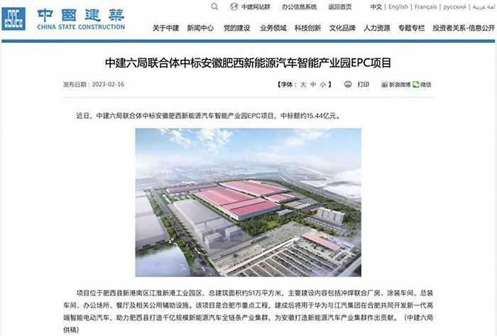 ▲中建六局发布中标信息(图源:赛博汽车)