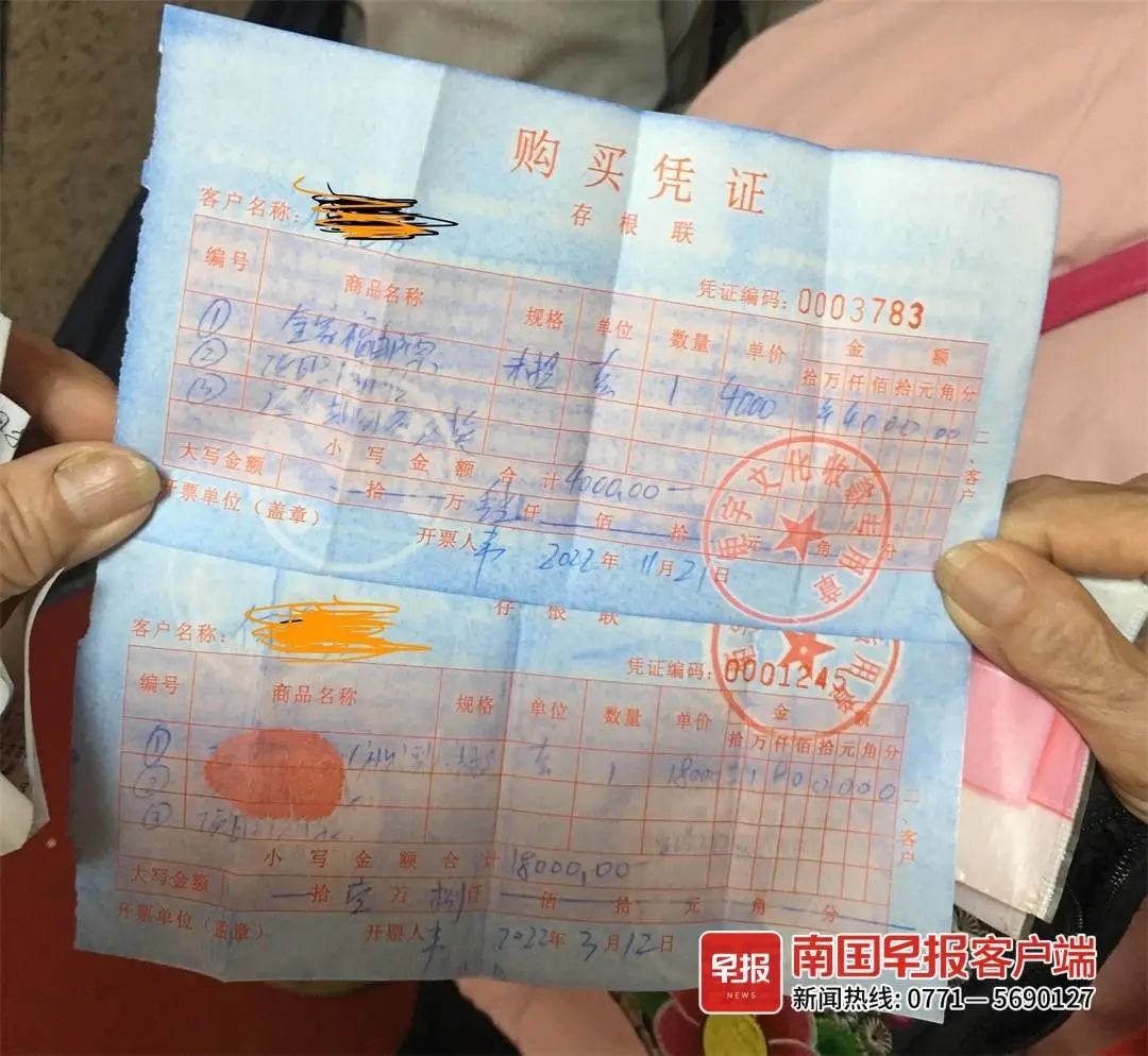 ▲投资者的投资票据。