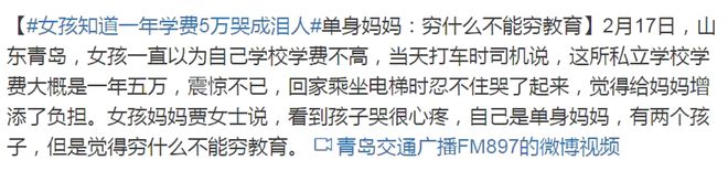 女孩知道一年学费5万哭成泪人，单亲妈妈：看到孩子哭很心疼休闲区蓝鸢梦想 - Www.slyday.coM