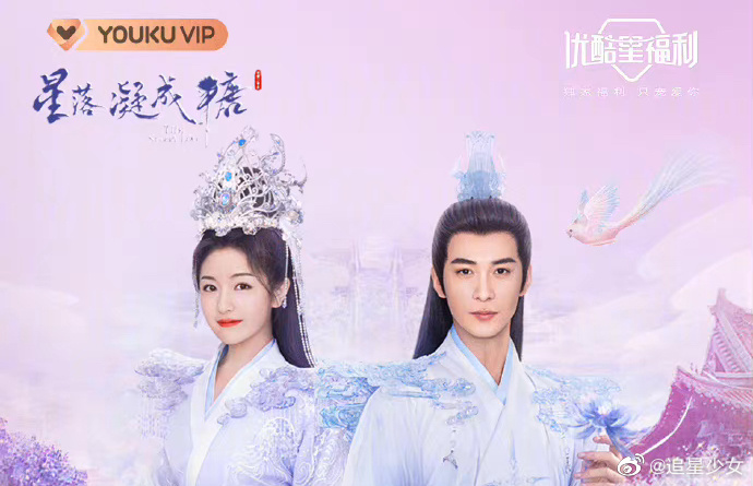 李兰迪陈星旭主演的星落凝成糖将在<a href=