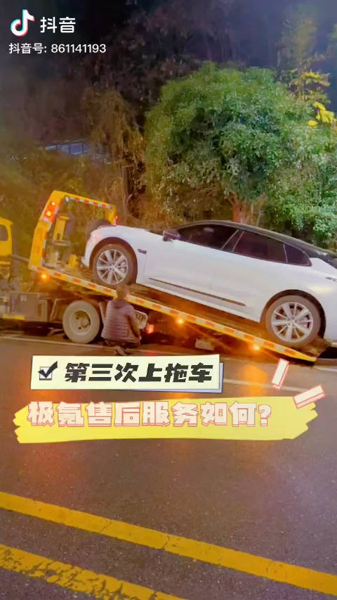 抖音上刷到个极氪001的视频，要换轮胎……
