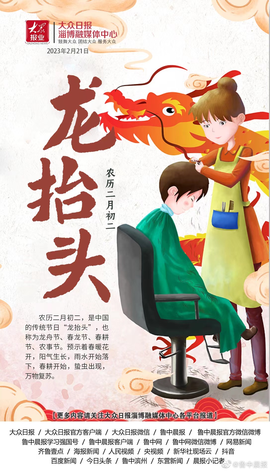 长知识！为什么用龙抬头来指代二月二