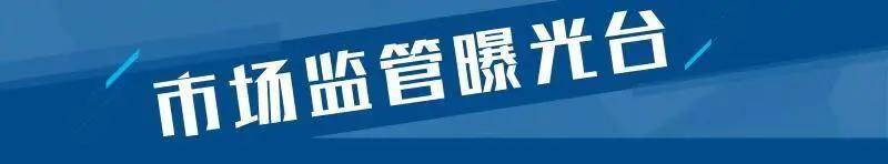 7批次课业簿册不合格 富领文体用品、盛品得文具、世纪尚彩印务等上榜