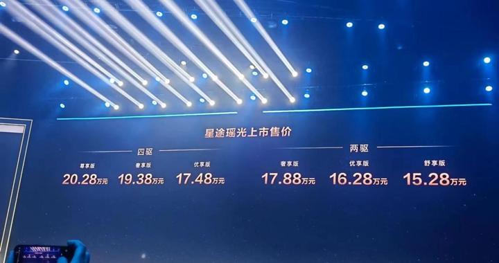 8155芯片＋CDC电磁悬架，星途瑶光售价15.28万起