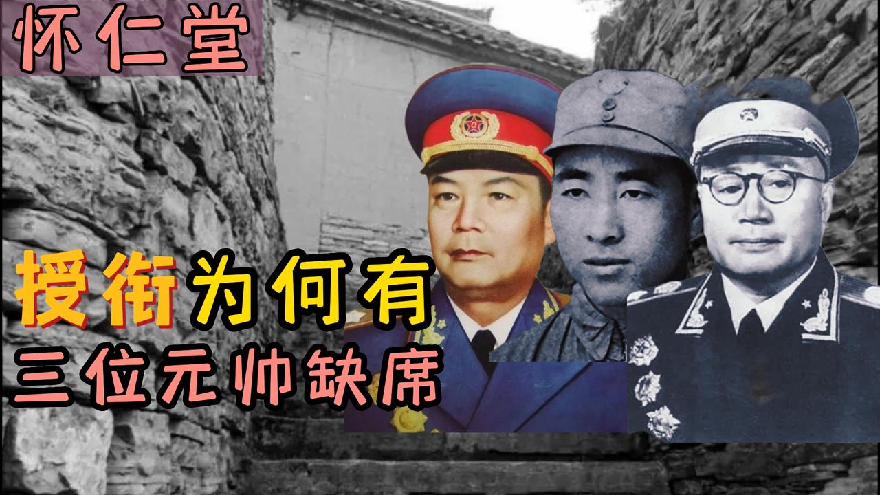 1955年怀仁堂授衔，毛主席亲授元帅令，有三人缺席了_新浪新闻