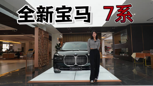 叶梓体验全新宝马7系：运动更显商务范……