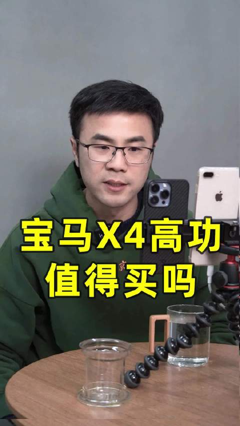 视频：网友问宝马X4高功率版值得买吗？