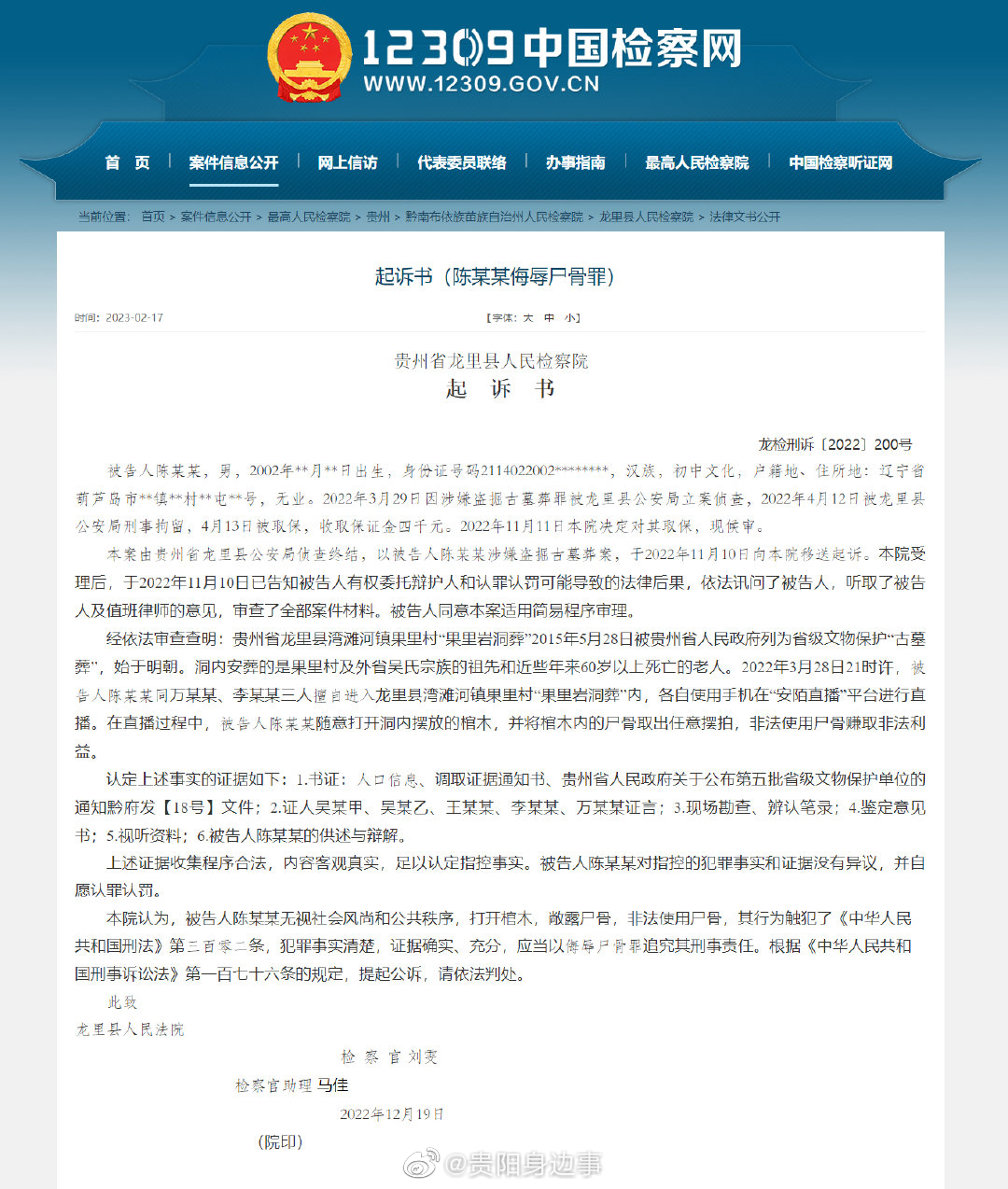男子擅入古墓直播摆拍 涉犯罪被诉，以侮辱尸骨罪追究其刑事责任