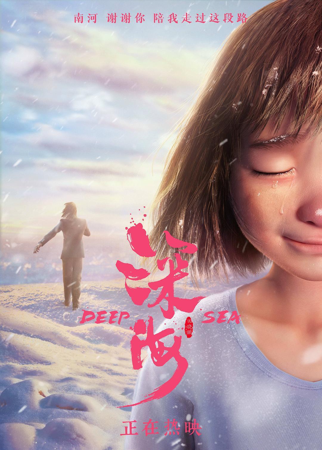 《深海》入围柏林电影节，外媒赞“超乎想象”|深海|田晓鹏|柏林电影节_新浪新闻