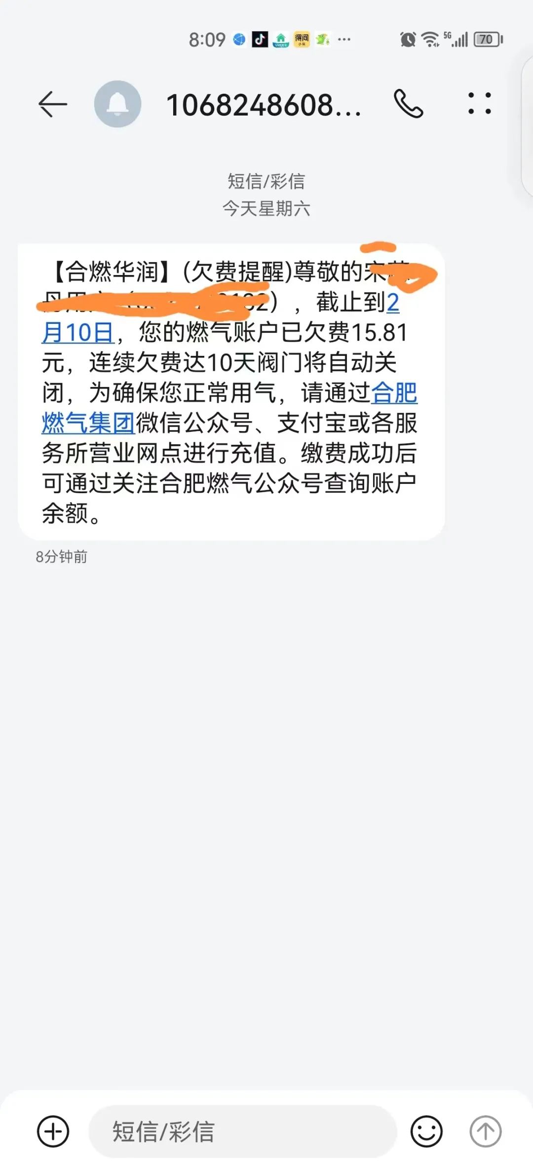 短信服务未缴纳服务费