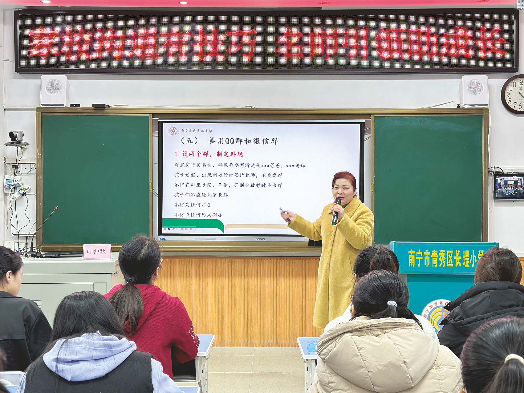 南宁市青秀区长堽小学邀请名师对班主任进行培训。    (学校供图)