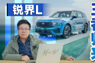 锐界L 7.1s破百/轴距拉长100mm 汉兰达这次你该怕了吧？ | KenTV