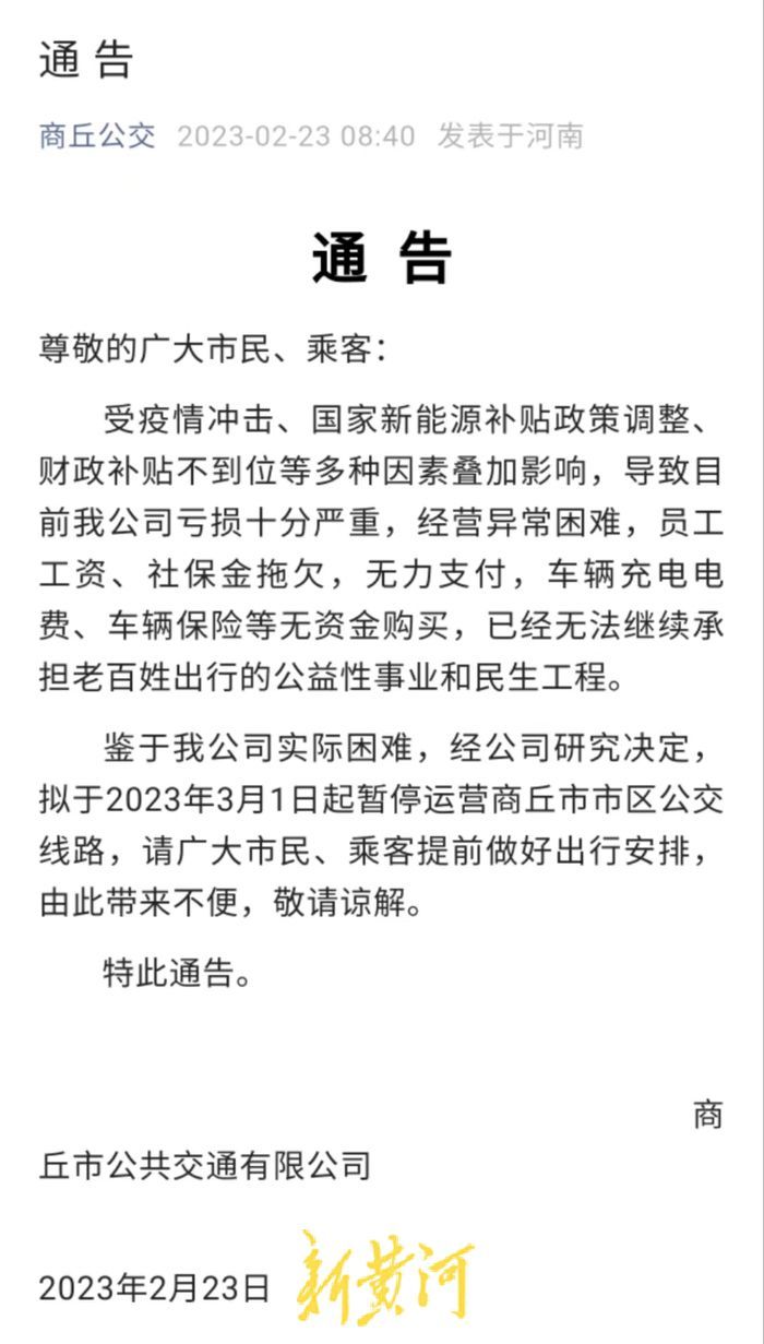 商丘公交员工称5个月没发工资,工资从去年10月就开始拖欠