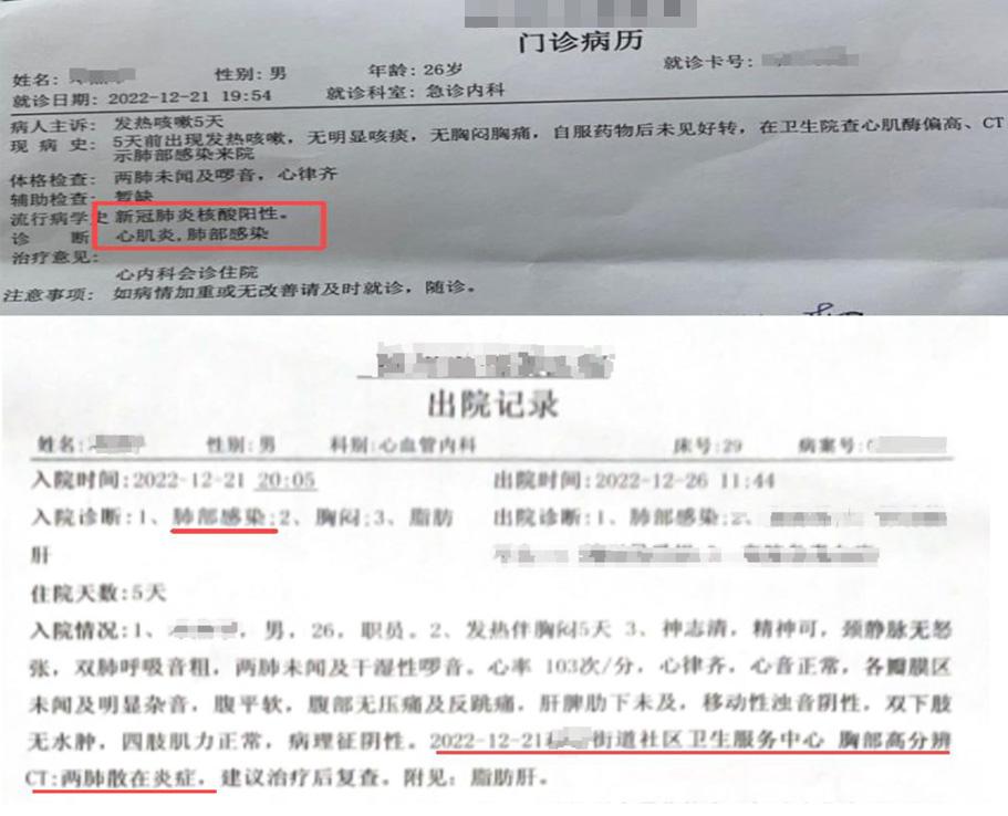王剛的急診病曆和出院記錄分別顯示，其存在「新冠肺炎核酸陽性」和「兩肺散在炎症」。受訪者供圖
