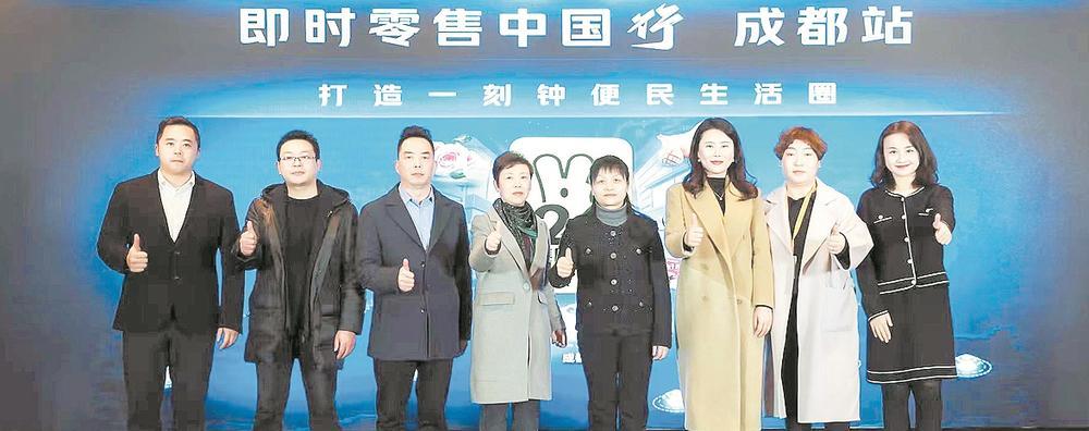 “打造一刻钟便民生活圈”即时零售成都站项目启动