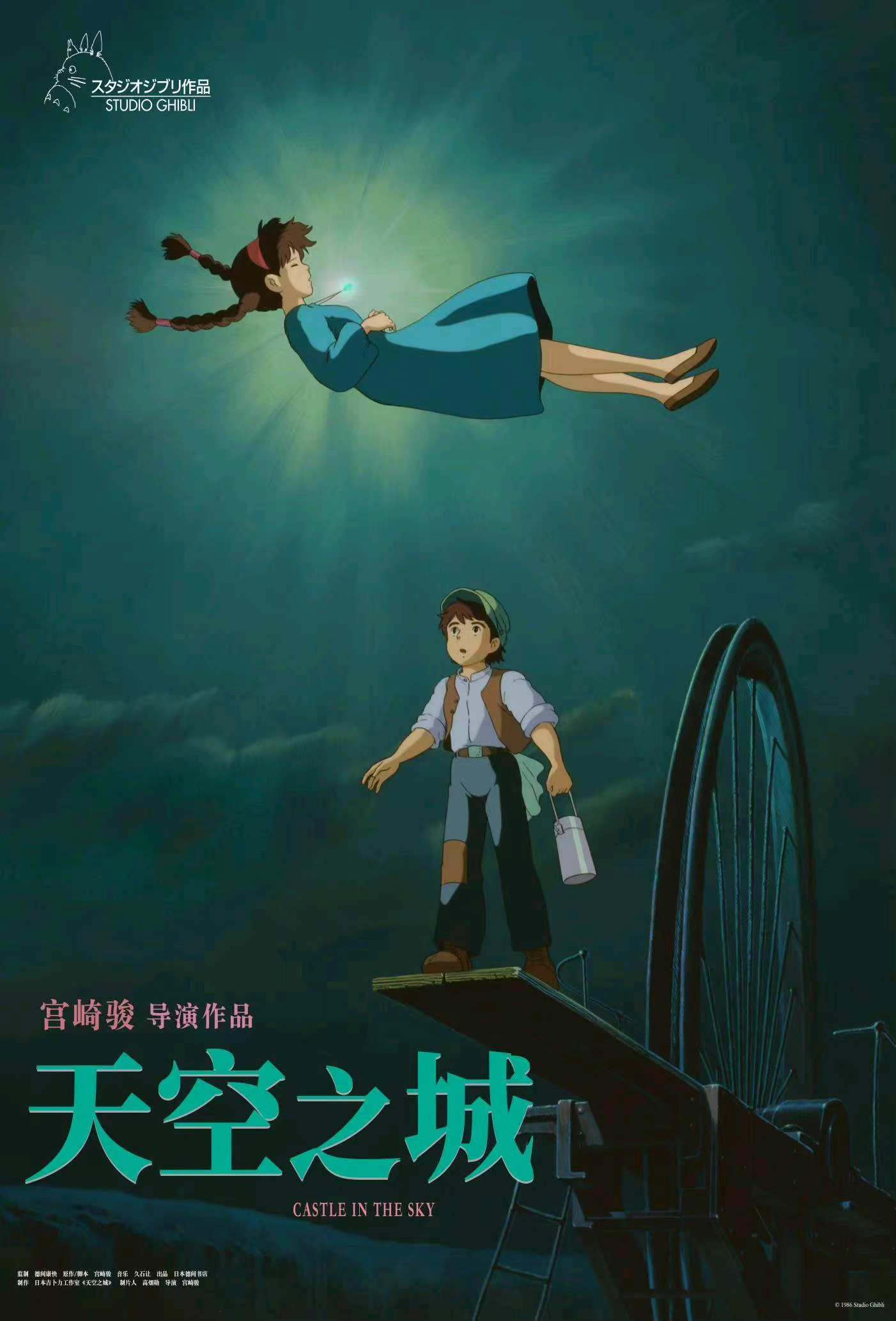 宫崎骏动画电影《天空之城》将在内地重映！|重映|天空之城|宫崎骏动画_新浪新闻