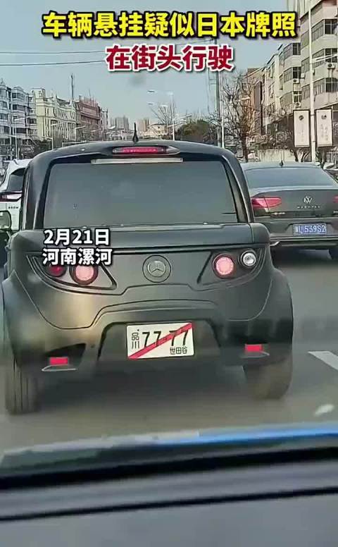 在社会道路行驶悬挂日本车牌被罚之后……