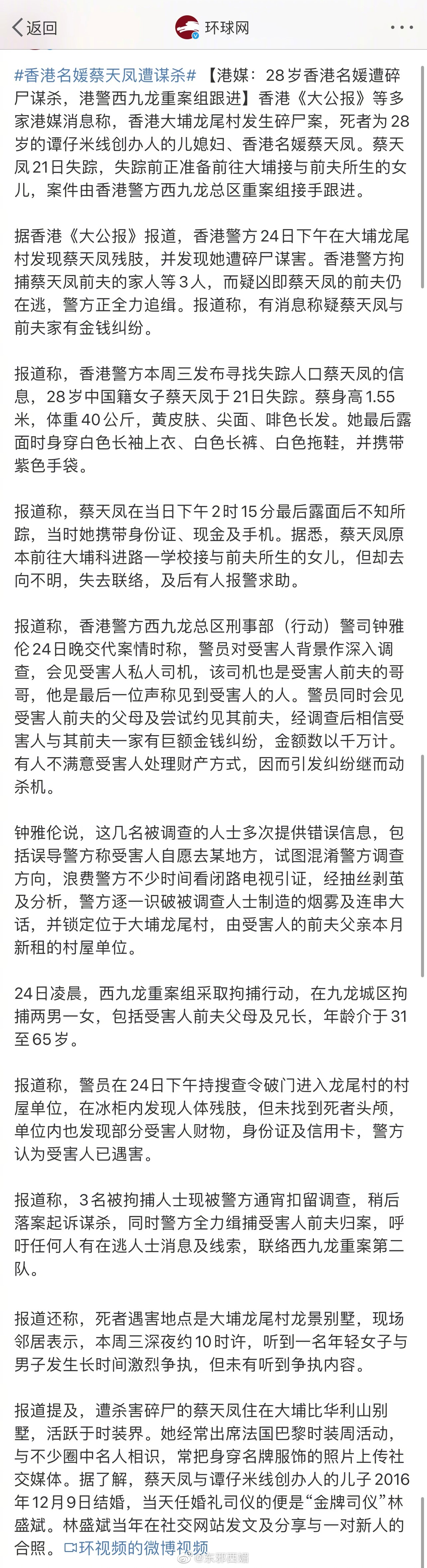 28岁香港名媛惊传遭杀害分尸 头颅藏冰箱尸块被烹煮 ＊ 阿波罗新闻网