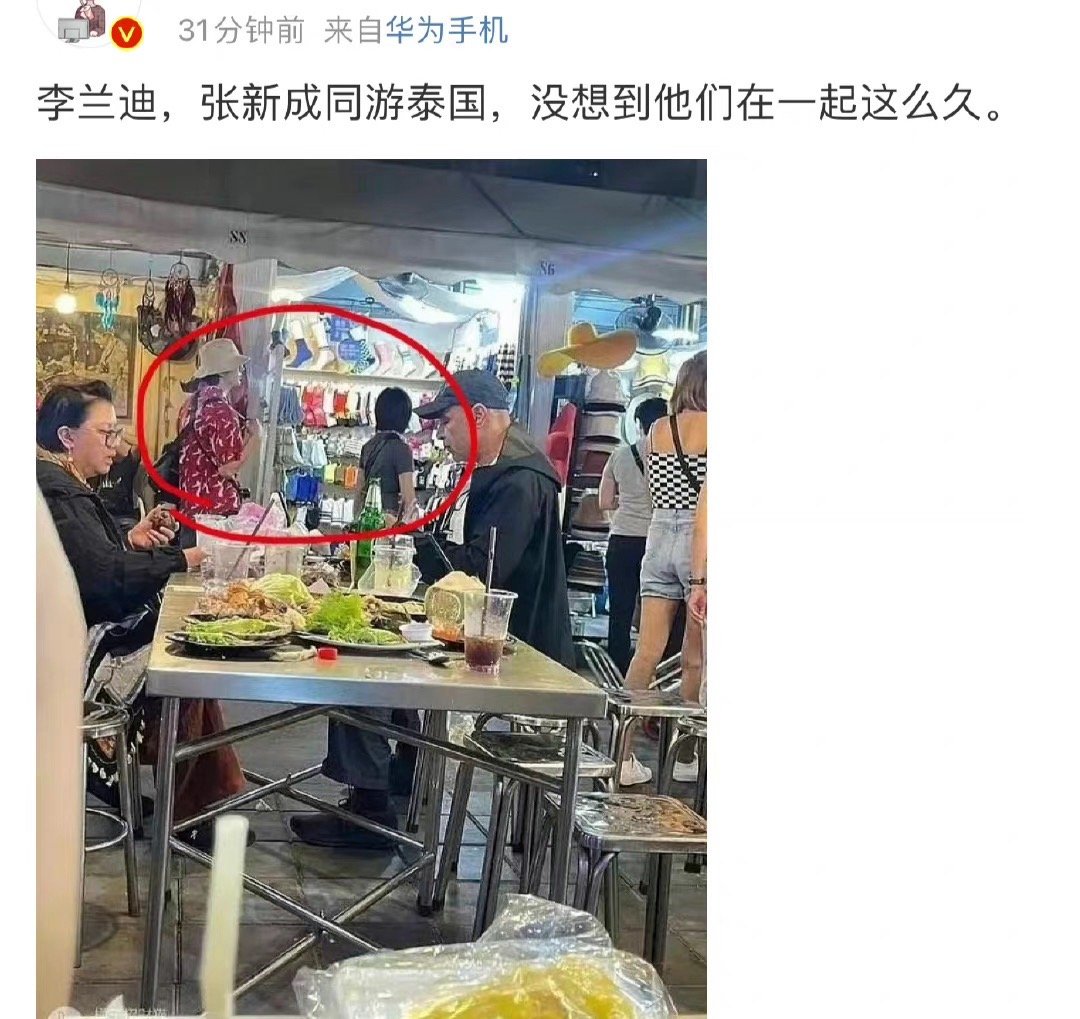 张新成李兰迪<a href=