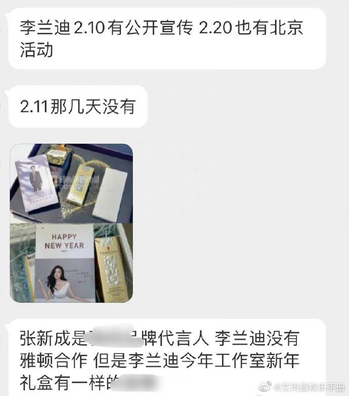 李兰迪、张新成疑似被网友拍到同游<a href=