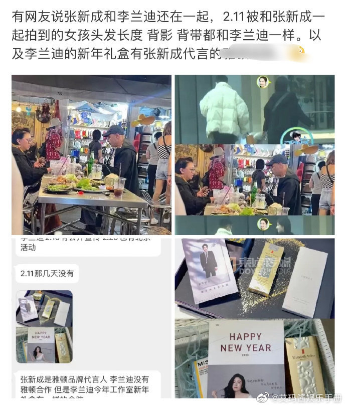 李兰迪、张新成疑似被网友拍到同游<a href=