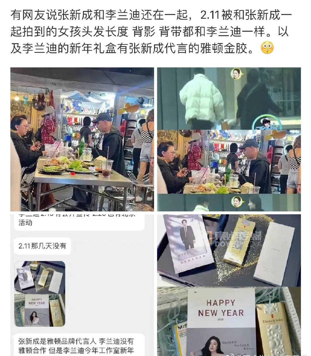 张新成李兰迪<a href=