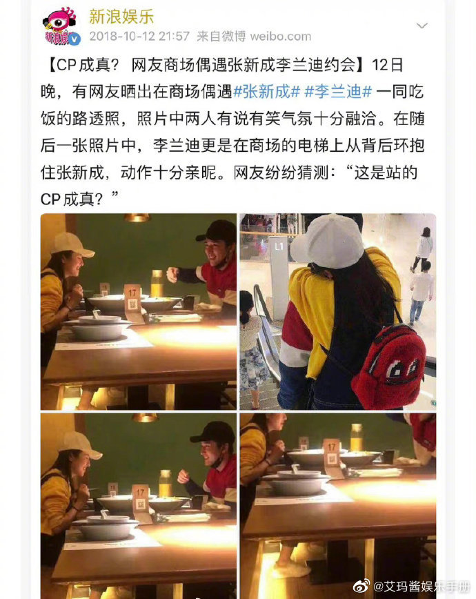 李兰迪、张新成疑似被网友拍到同游<a href=